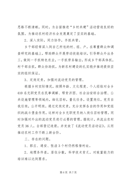 某乡党建工作汇报材料 (2).docx