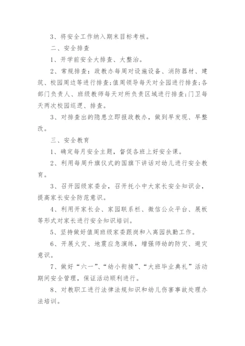 托班班级安全工作总结.docx