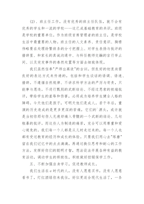 教学副校长在秋季开学教师会上的讲话稿.docx