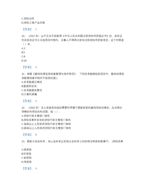 2022年河南省注册测绘师之测绘管理与法律法规高分预测题库附有答案.docx