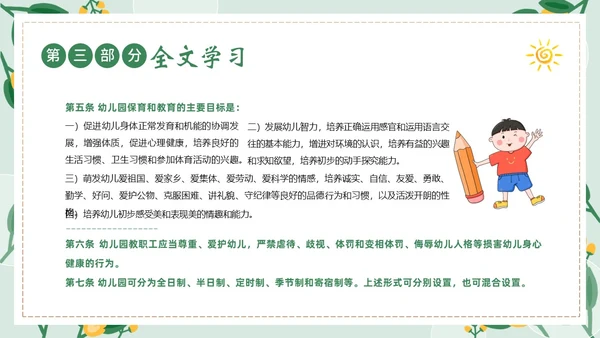 幼儿园工作规程学习解读PPT课件幼儿园培训