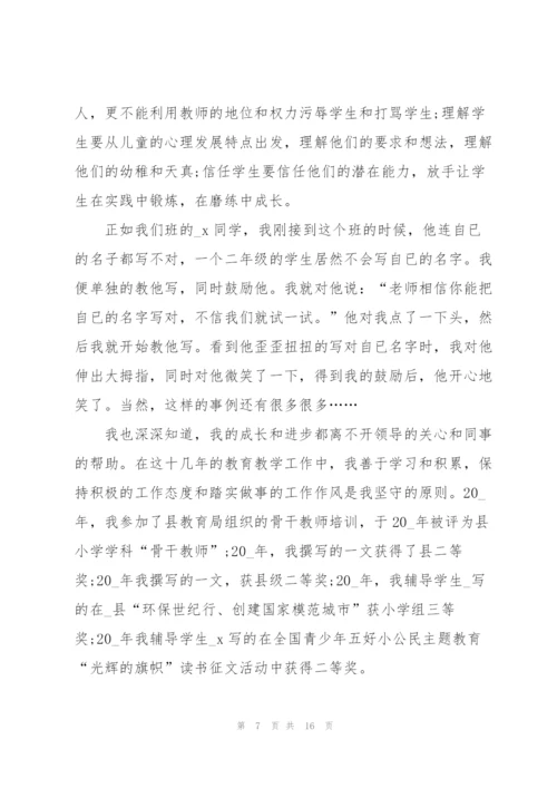 教师个人评优述职报告.docx