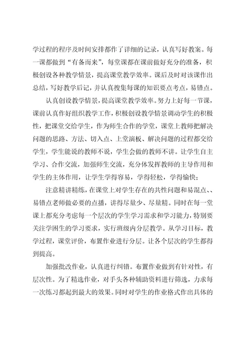 初一数学教师年度工作总结