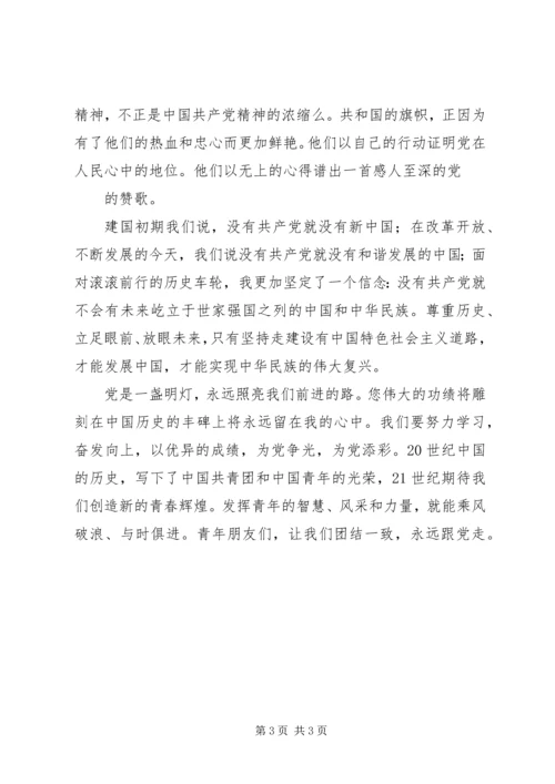 学团史,知团情,跟党走.docx