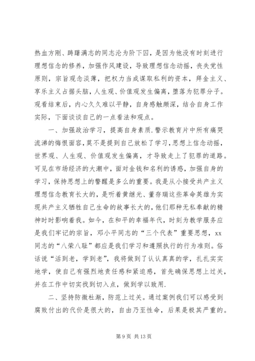 第一篇：反腐倡廉警示教育心得体会.docx