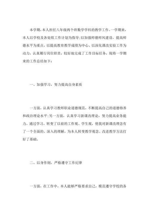 初中数学教师个人教学工作心得总结.docx