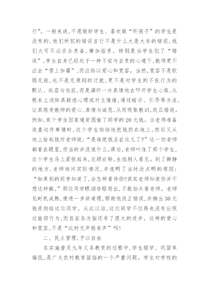 对学生的隐性批评艺术论文.docx