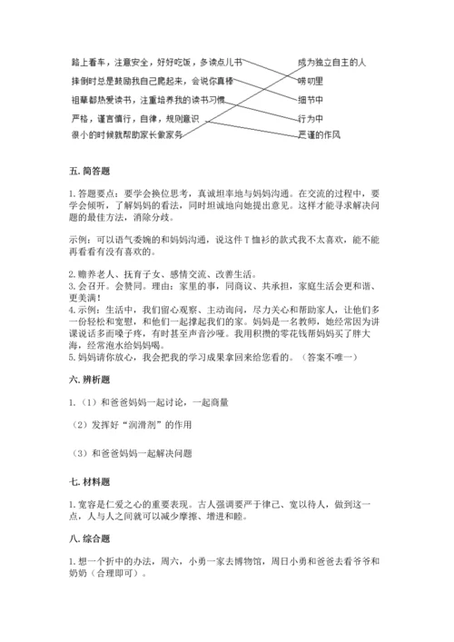 部编版五年级下册道德与法治第一单元我们是一家人测试卷【精练】.docx