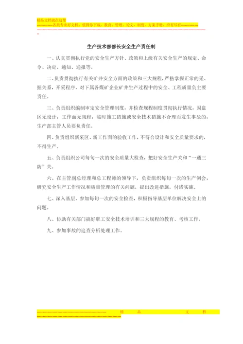 金源投资管理有限公司十八种管理制度.docx