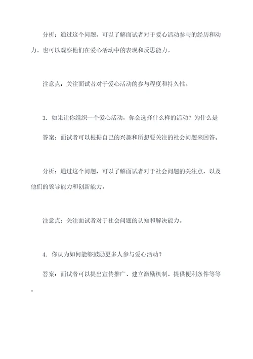 爱心活动面试题