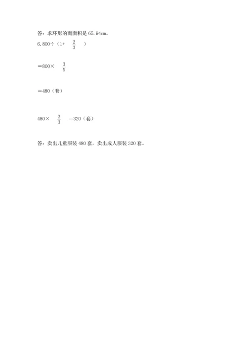 人教版小学六年级上册数学期末测试卷加下载答案.docx