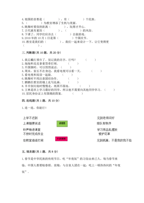 部编版二年级上册道德与法治期中测试卷及参考答案【综合卷】.docx