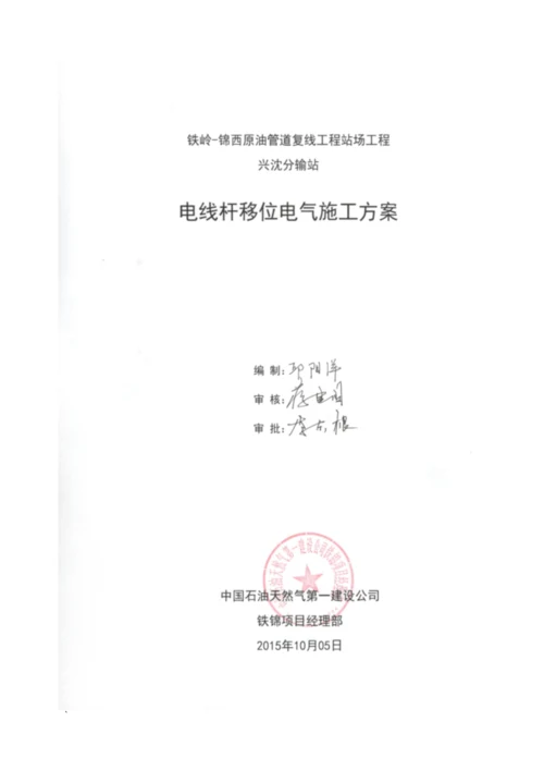 电线杆移位施工方案.docx