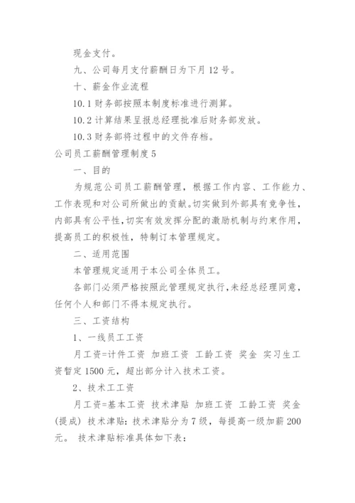 公司员工薪酬管理制度_2.docx