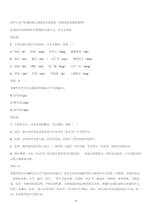 新题高中语文必修下第二单元综合复习(三十三).docx