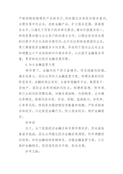 我国经济形势论文.docx