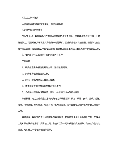 大学生职业生涯规划书标准范本