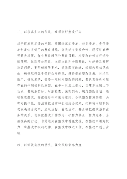 巡察反馈表态发言三篇.docx