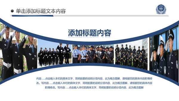 蓝色庄严公安警察工作汇报PPT模板