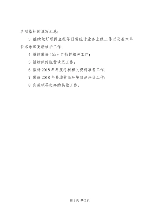 统计局XX年11月工作总结及12月工作计划.docx