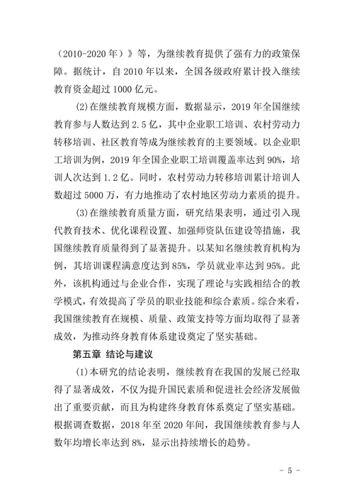 教育学院毕业论文模板
