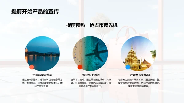 双十二旅游营销攻略