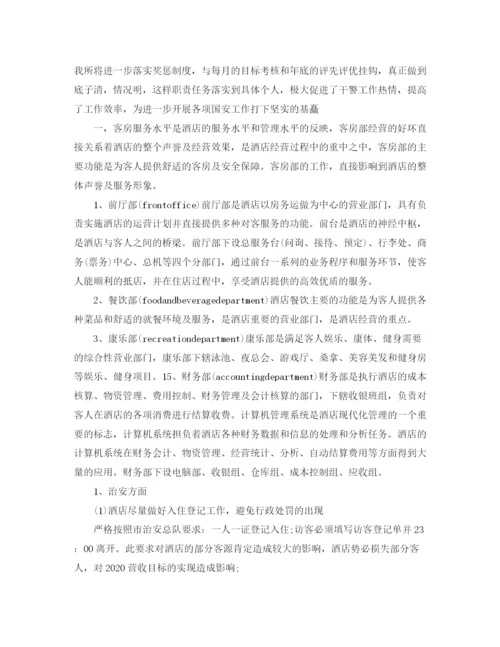 精编之年酒店保安工作计划书.docx