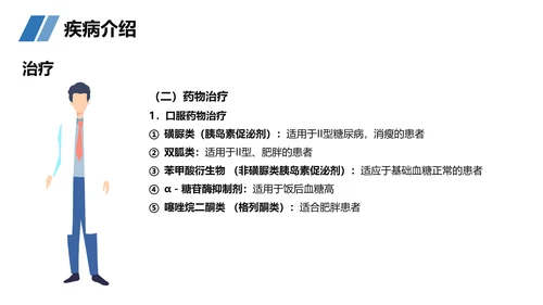 糖尿病患者护理查房听诊器PPT模板