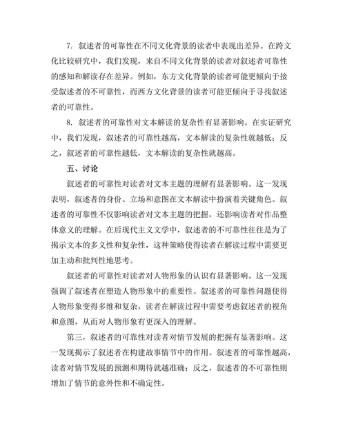 叙述者的可靠性与文本解读