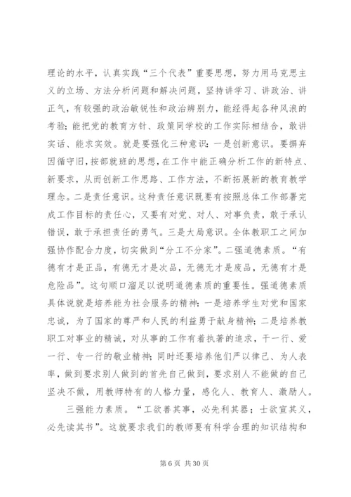 学习提高塑形象联系实际转作风扎实推进强管理.docx