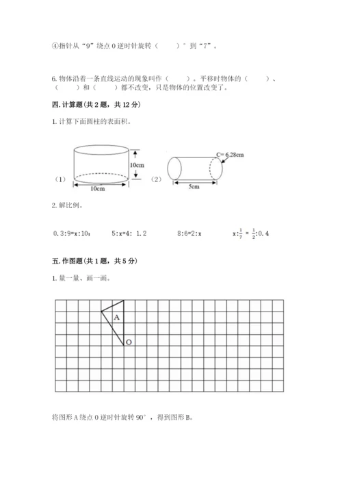 北师大版数学六年级下册期末测试卷（培优a卷）.docx