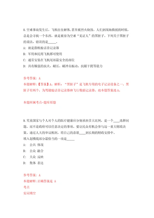 四川省泸州市交通运输综合行政执法支队关于招考8名劳动合同制工作人员押题卷第版