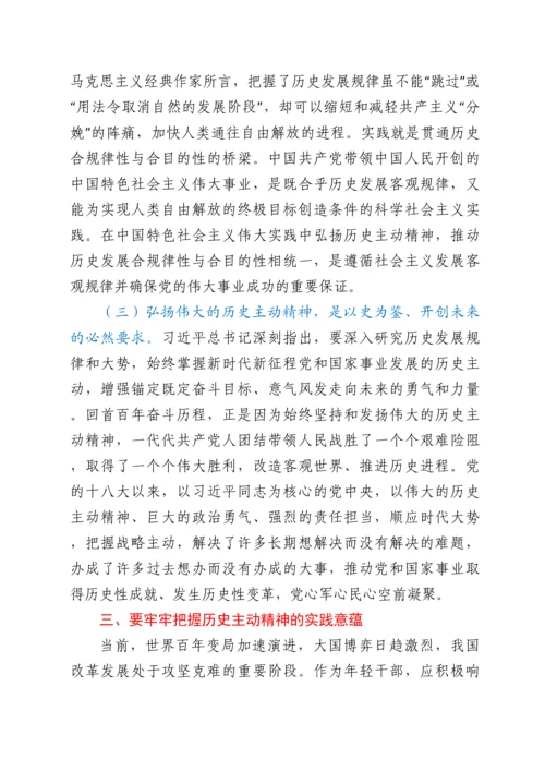 党课：发扬历史主动精神 意气风发走好新时代赶考路.docx