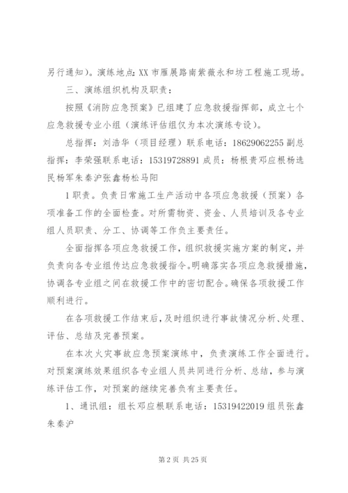火灾事故应急演练方案.docx