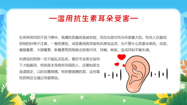 耳朵听力全国爱耳日通用PPT模板