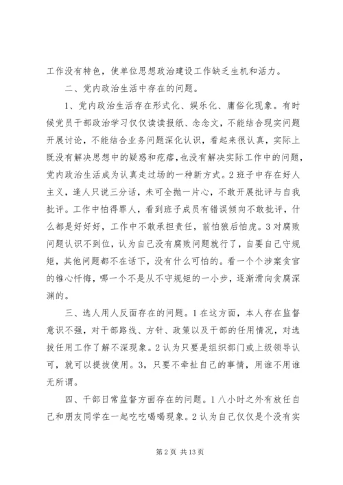 以案促改整改交流会“六对照、六查摆”剖析材料[5篇范文].docx