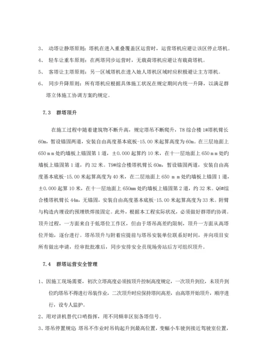 T群塔专题方案.docx