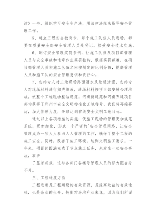 公司员工年度工作总结_3.docx