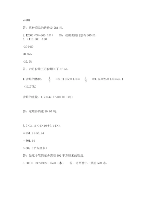 苏教版六年级下册数学期中测试卷及完整答案【网校专用】.docx