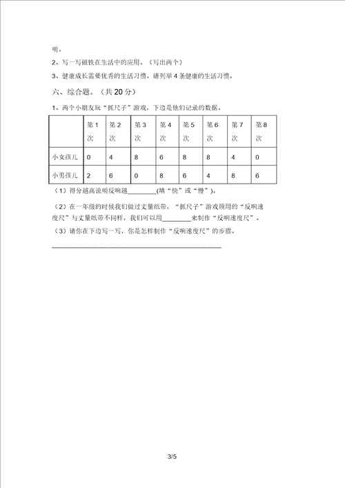 大象版二年级科学上册期中考试卷一