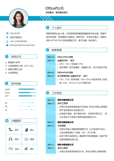 互联网通用简历模板