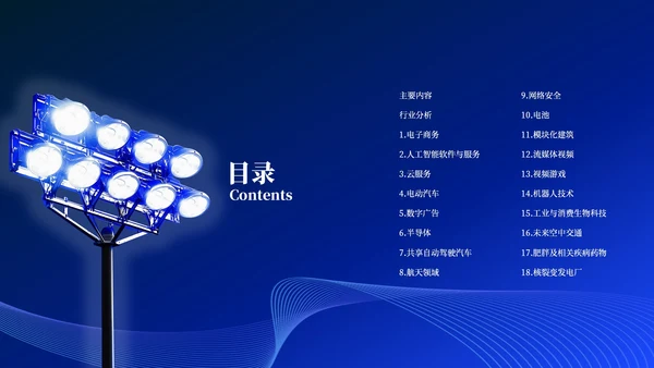 麦肯锡调查报告:未来15年18个保持高增长的行业分析