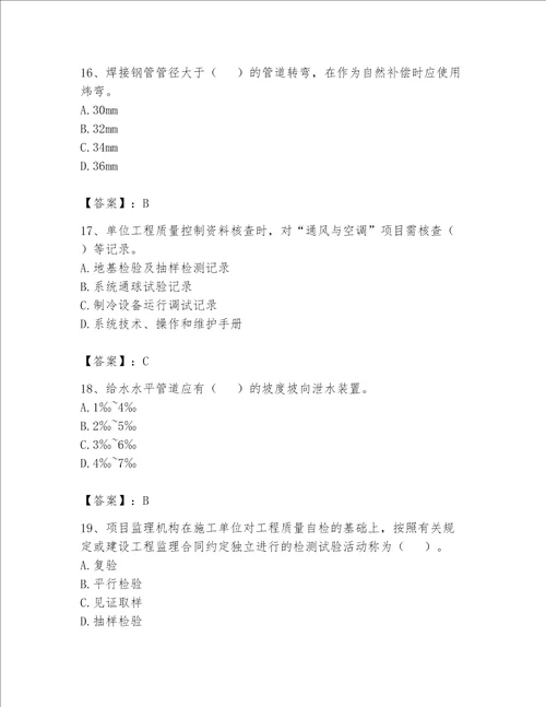 2023年《资料员》考试题库（b卷）