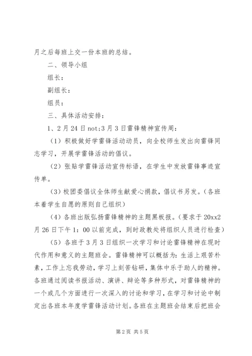 雷锋精神永驻校园活动方案.docx