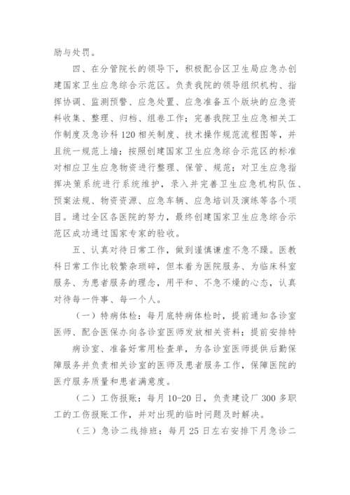 医院质控科工作总结.docx