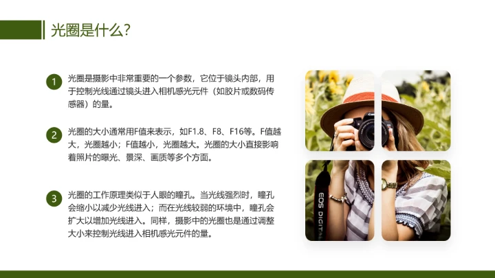 摄影知识培训摄影教程曝光三要素培训课件PPT