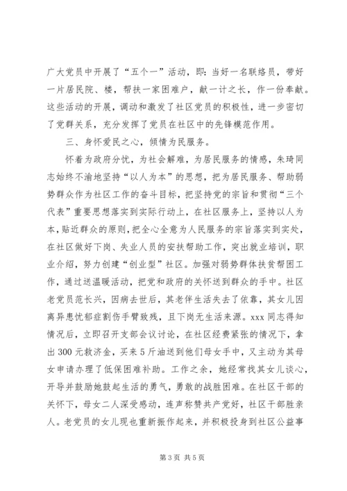 社区党支部书记先进事迹材料 (4).docx