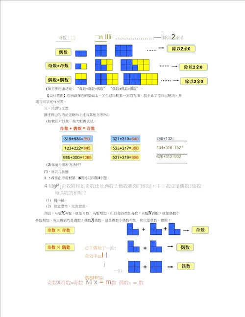 完整版质数和合数最新完整教案20201018132854