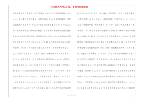 某企业安全考核细则和评分标准.docx