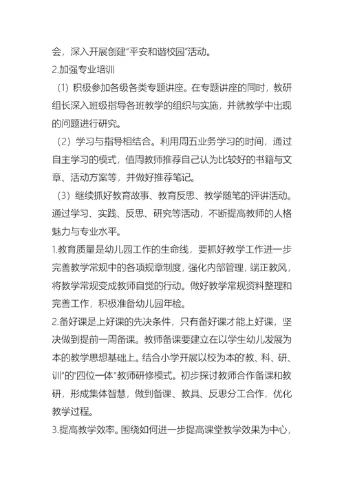 2021～2021学年度第二学期幼儿园工作计划 2